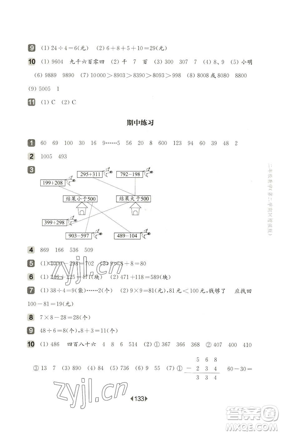 華東師范大學(xué)出版社2023華東師大版一課一練二年級下冊數(shù)學(xué)滬教版增強版五四制參考答案