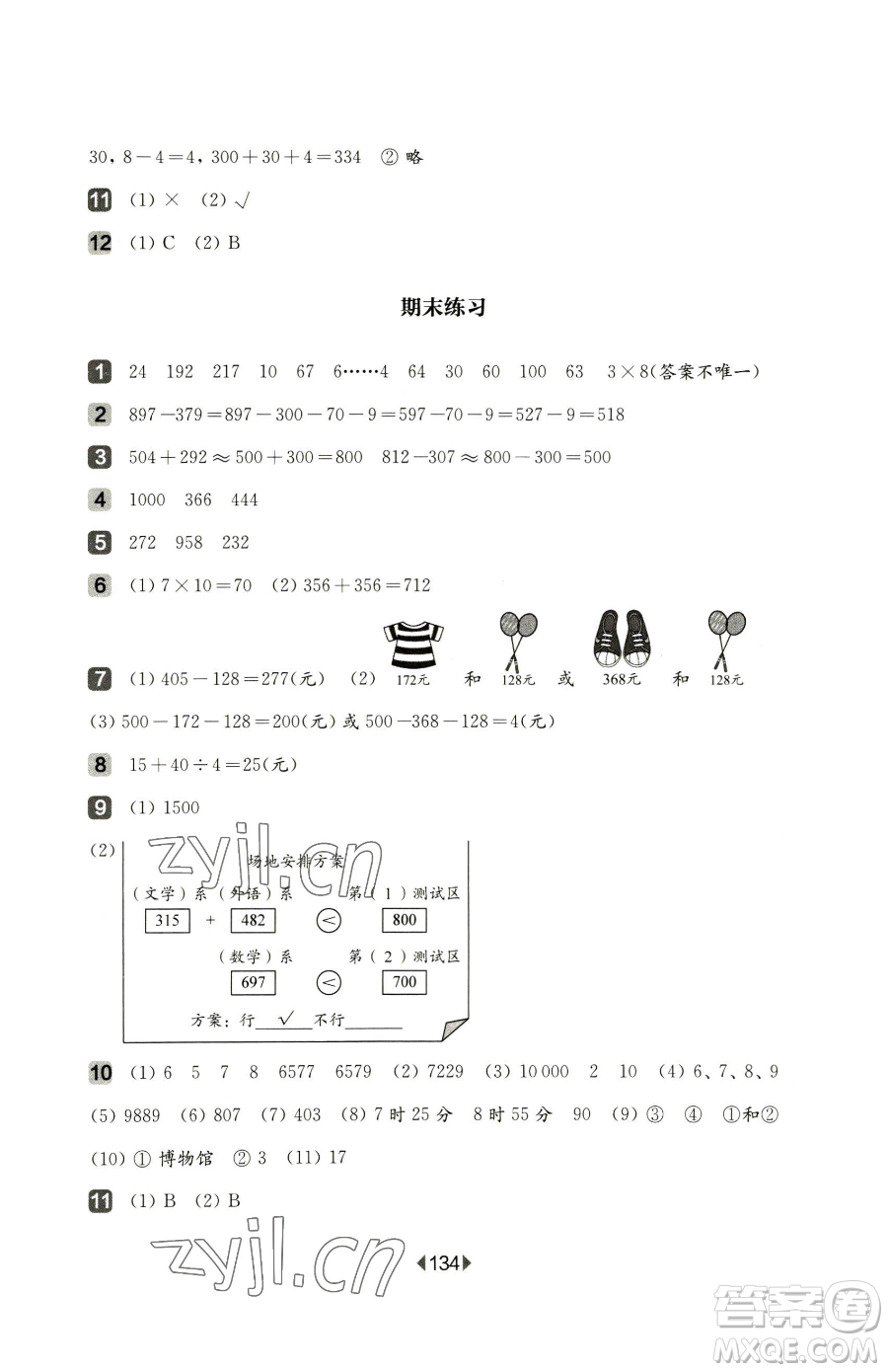 華東師范大學(xué)出版社2023華東師大版一課一練二年級下冊數(shù)學(xué)滬教版增強版五四制參考答案