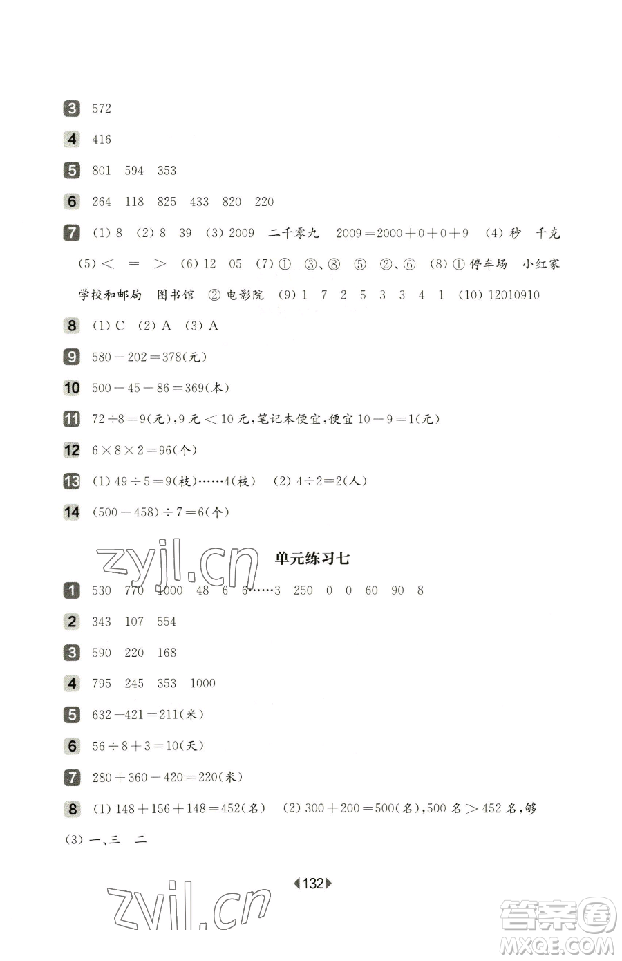 華東師范大學(xué)出版社2023華東師大版一課一練二年級下冊數(shù)學(xué)滬教版增強版五四制參考答案