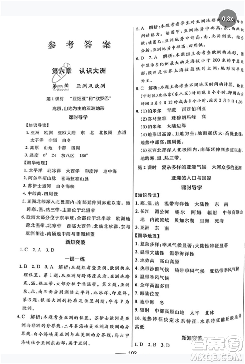 河北少年兒童出版社2023奪冠百分百新導(dǎo)學(xué)課時(shí)練七年級(jí)地理下冊(cè)課標(biāo)版參考答案