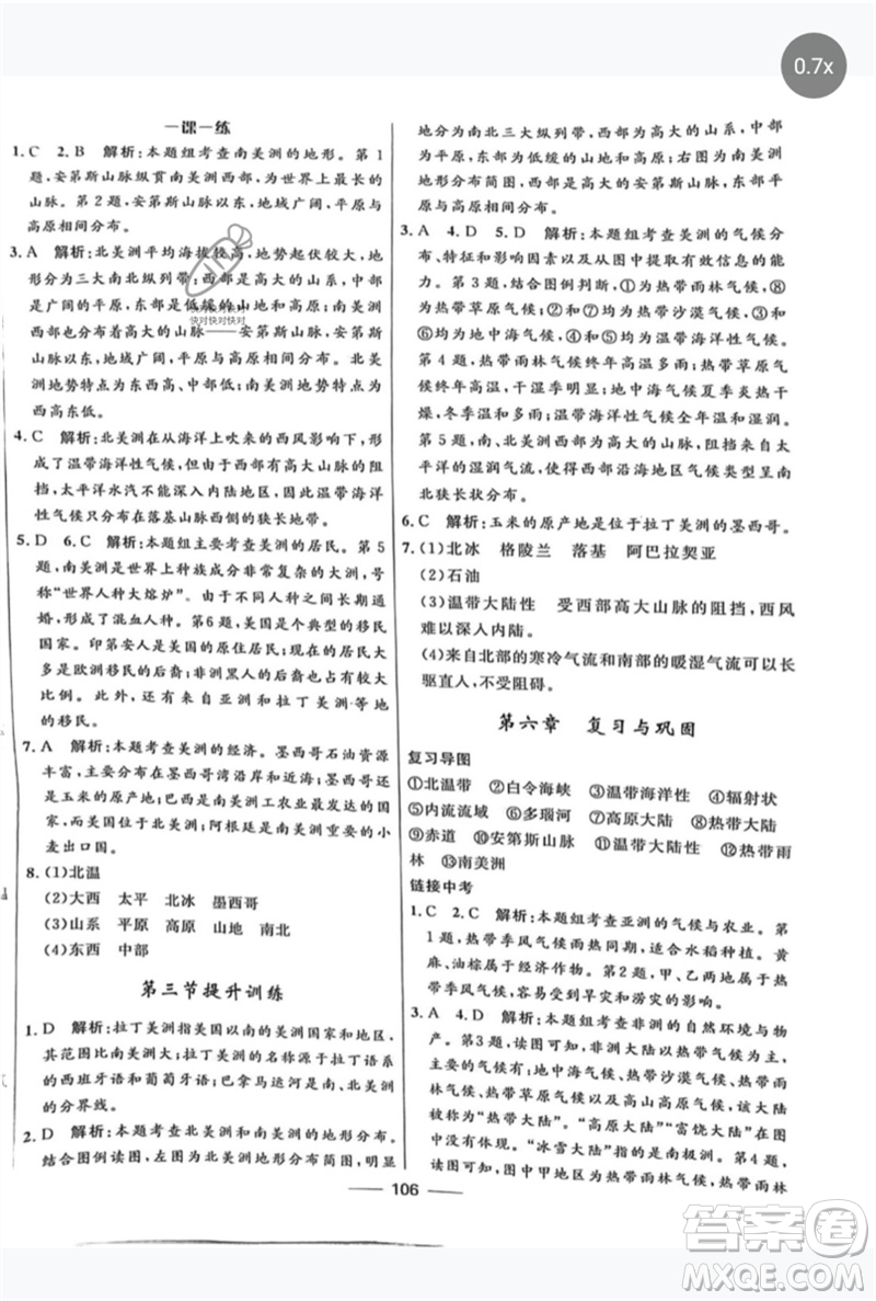 河北少年兒童出版社2023奪冠百分百新導(dǎo)學(xué)課時(shí)練七年級(jí)地理下冊(cè)課標(biāo)版參考答案