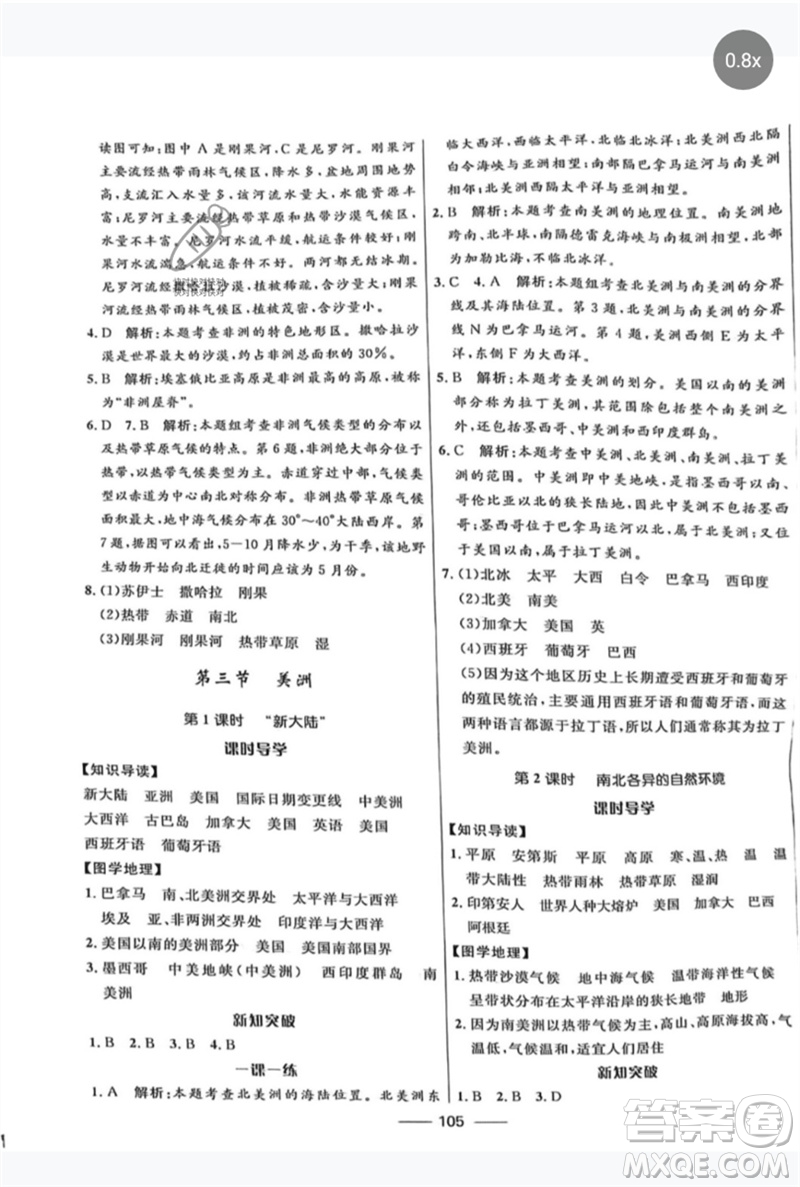 河北少年兒童出版社2023奪冠百分百新導(dǎo)學(xué)課時(shí)練七年級(jí)地理下冊(cè)課標(biāo)版參考答案