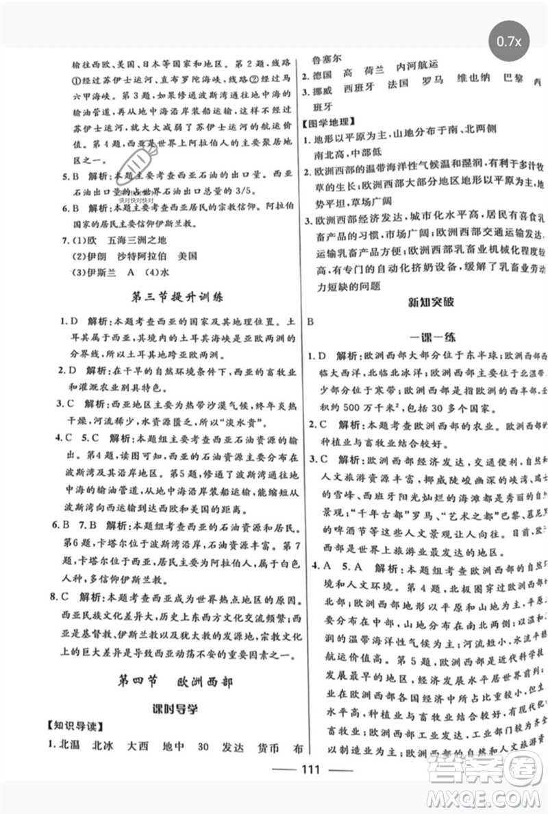 河北少年兒童出版社2023奪冠百分百新導(dǎo)學(xué)課時(shí)練七年級(jí)地理下冊(cè)課標(biāo)版參考答案