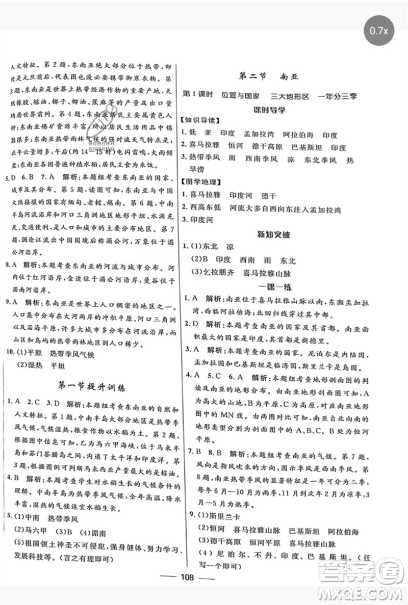 河北少年兒童出版社2023奪冠百分百新導(dǎo)學(xué)課時(shí)練七年級(jí)地理下冊(cè)課標(biāo)版參考答案