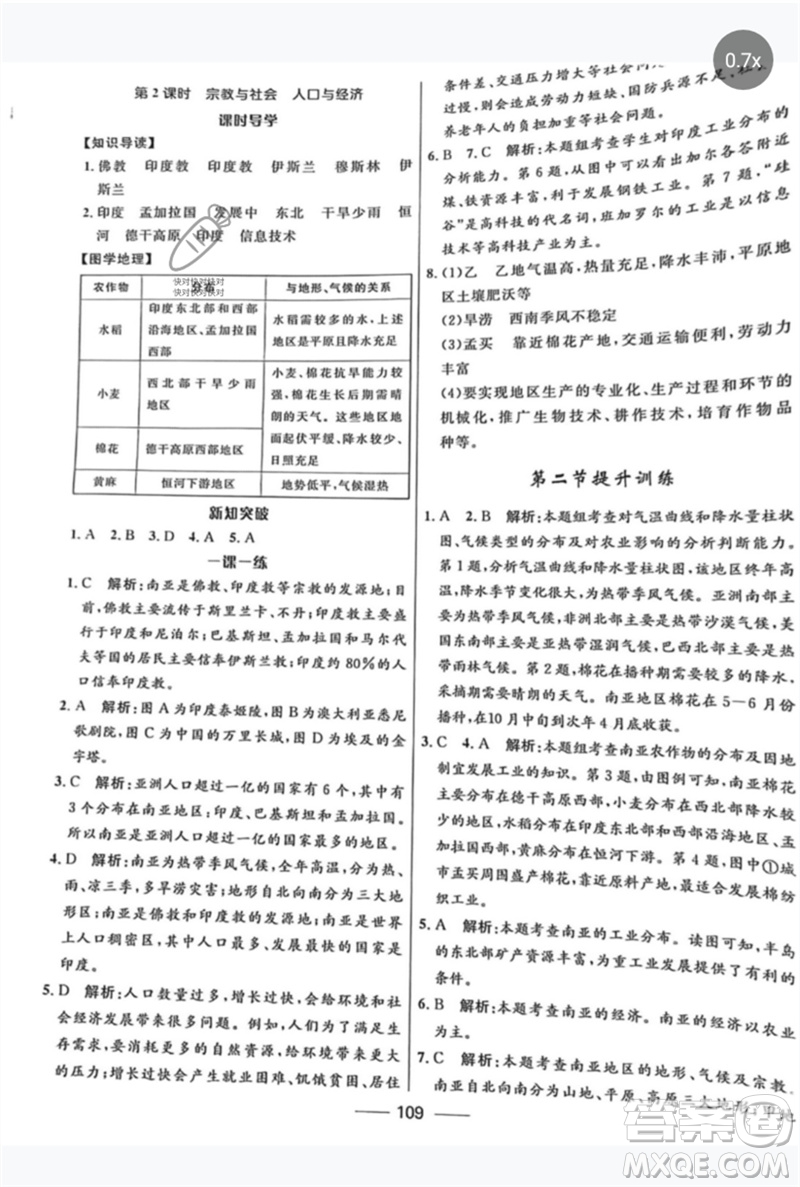 河北少年兒童出版社2023奪冠百分百新導(dǎo)學(xué)課時(shí)練七年級(jí)地理下冊(cè)課標(biāo)版參考答案