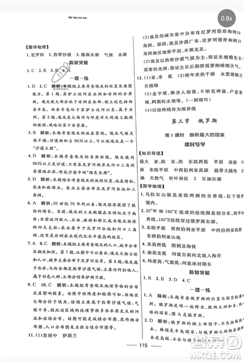 河北少年兒童出版社2023奪冠百分百新導(dǎo)學(xué)課時(shí)練七年級(jí)地理下冊(cè)課標(biāo)版參考答案