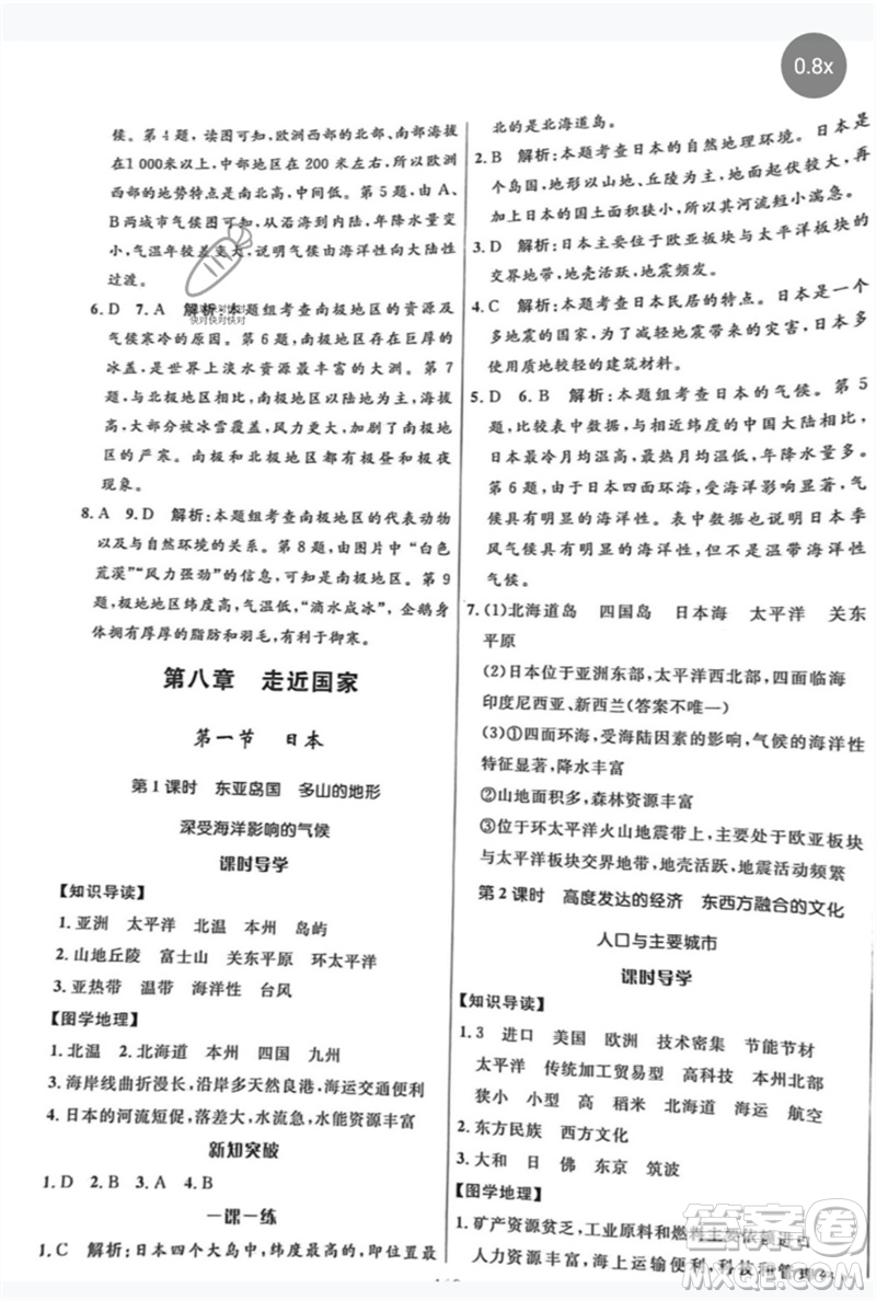 河北少年兒童出版社2023奪冠百分百新導(dǎo)學(xué)課時(shí)練七年級(jí)地理下冊(cè)課標(biāo)版參考答案