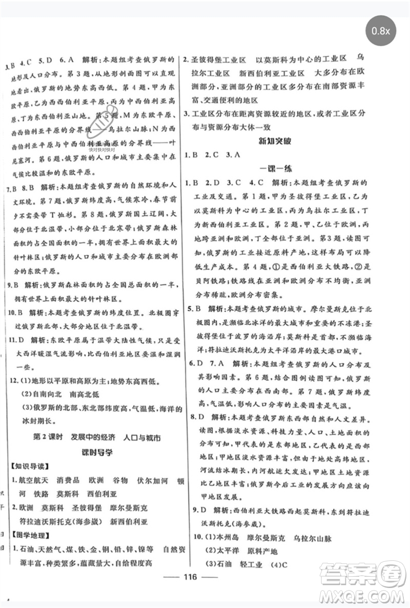 河北少年兒童出版社2023奪冠百分百新導(dǎo)學(xué)課時(shí)練七年級(jí)地理下冊(cè)課標(biāo)版參考答案