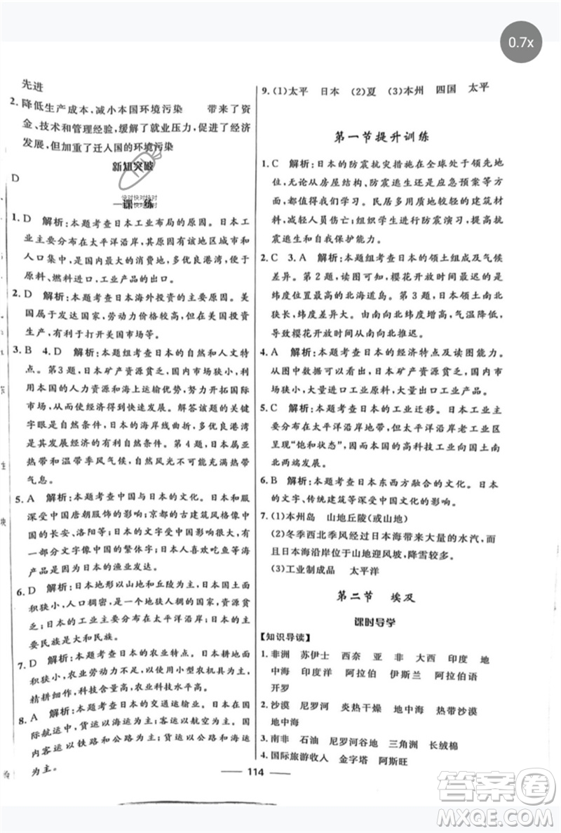 河北少年兒童出版社2023奪冠百分百新導(dǎo)學(xué)課時(shí)練七年級(jí)地理下冊(cè)課標(biāo)版參考答案