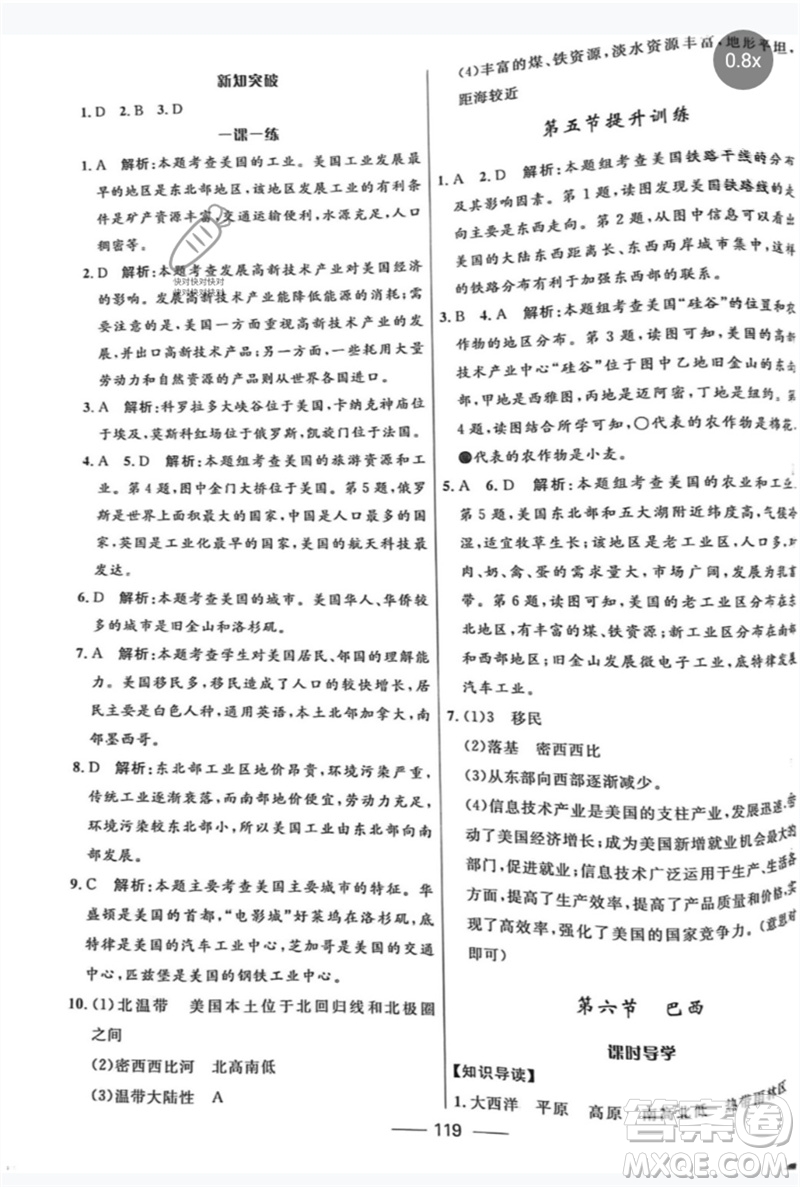 河北少年兒童出版社2023奪冠百分百新導(dǎo)學(xué)課時(shí)練七年級(jí)地理下冊(cè)課標(biāo)版參考答案