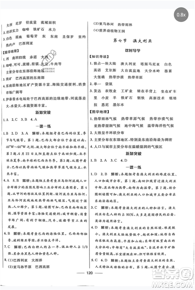 河北少年兒童出版社2023奪冠百分百新導(dǎo)學(xué)課時(shí)練七年級(jí)地理下冊(cè)課標(biāo)版參考答案