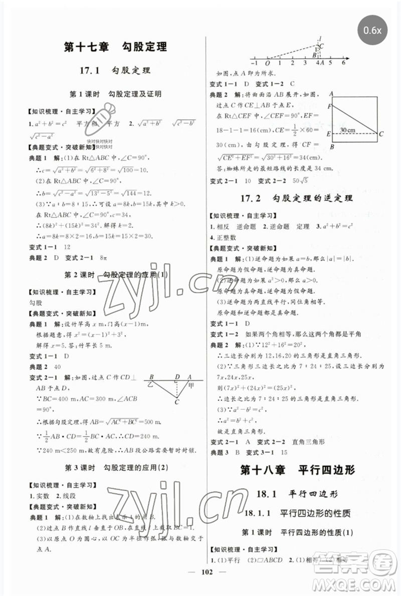 河北少年兒童出版社2023奪冠百分百新導(dǎo)學(xué)課時(shí)練八年級(jí)數(shù)學(xué)下冊(cè)人教版參考答案