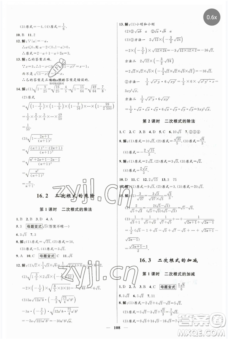 河北少年兒童出版社2023奪冠百分百新導(dǎo)學(xué)課時(shí)練八年級(jí)數(shù)學(xué)下冊(cè)人教版參考答案