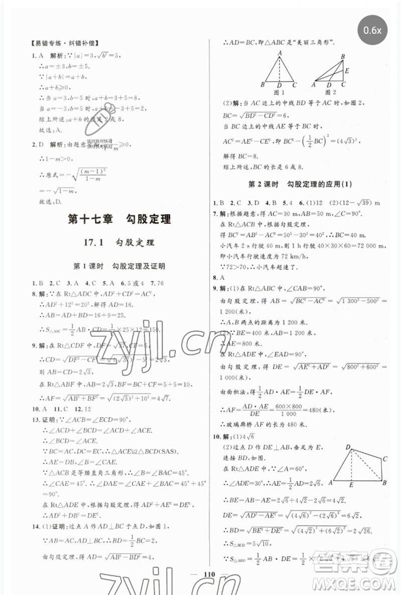 河北少年兒童出版社2023奪冠百分百新導(dǎo)學(xué)課時(shí)練八年級(jí)數(shù)學(xué)下冊(cè)人教版參考答案