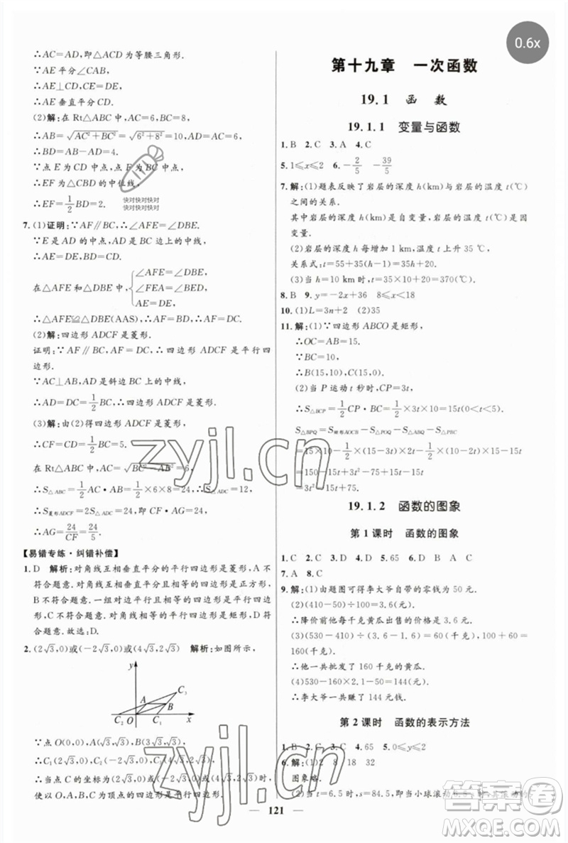 河北少年兒童出版社2023奪冠百分百新導(dǎo)學(xué)課時(shí)練八年級(jí)數(shù)學(xué)下冊(cè)人教版參考答案