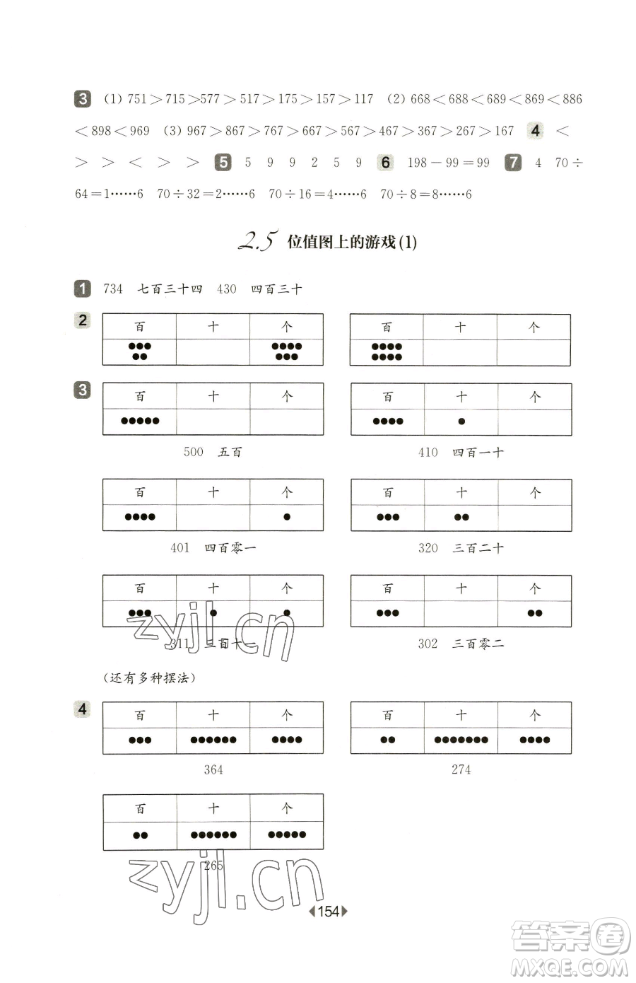 華東師范大學(xué)出版社2023華東師大版一課一練二年級下冊數(shù)學(xué)滬教版五四制參考答案