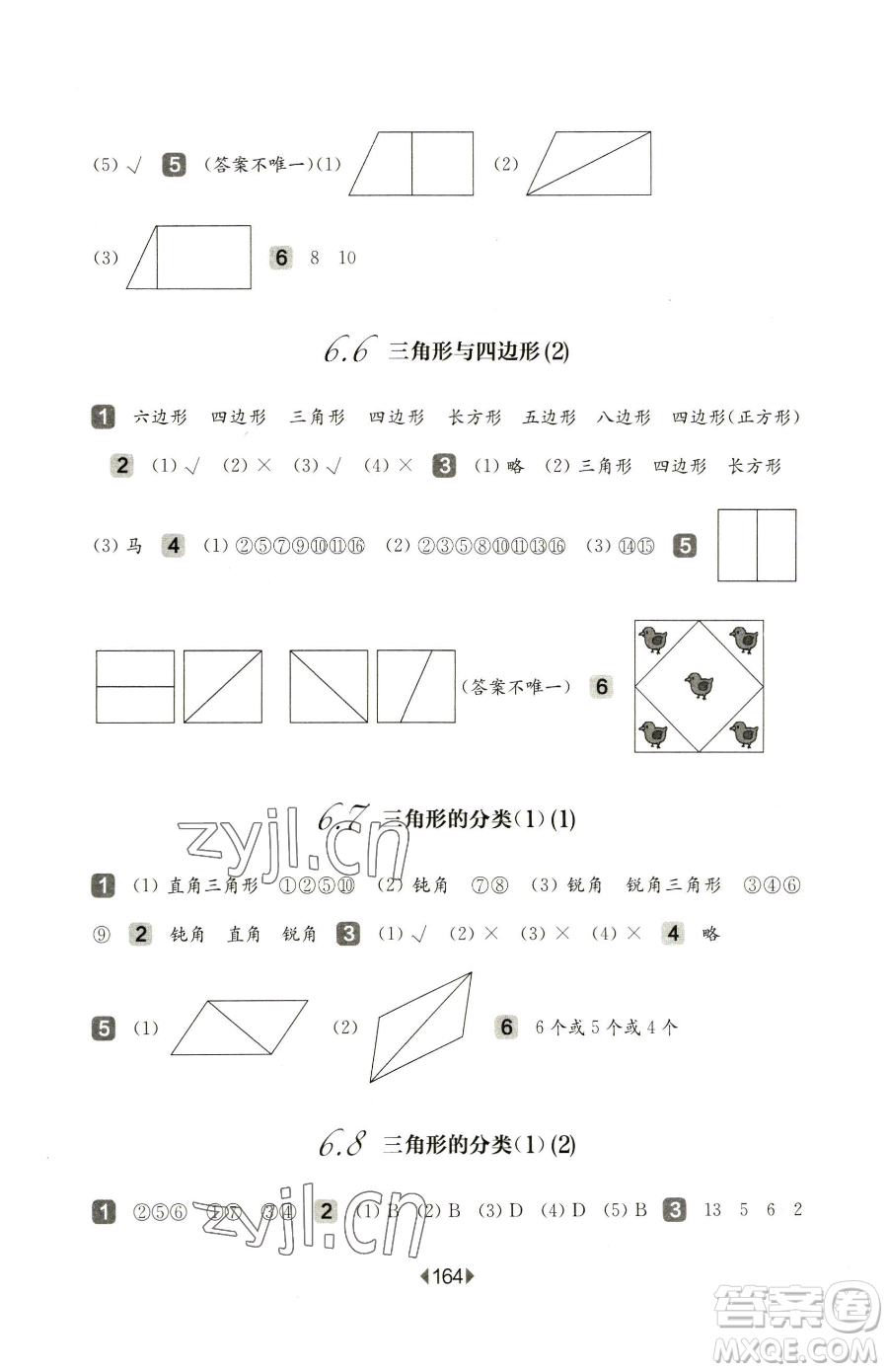 華東師范大學(xué)出版社2023華東師大版一課一練二年級下冊數(shù)學(xué)滬教版五四制參考答案