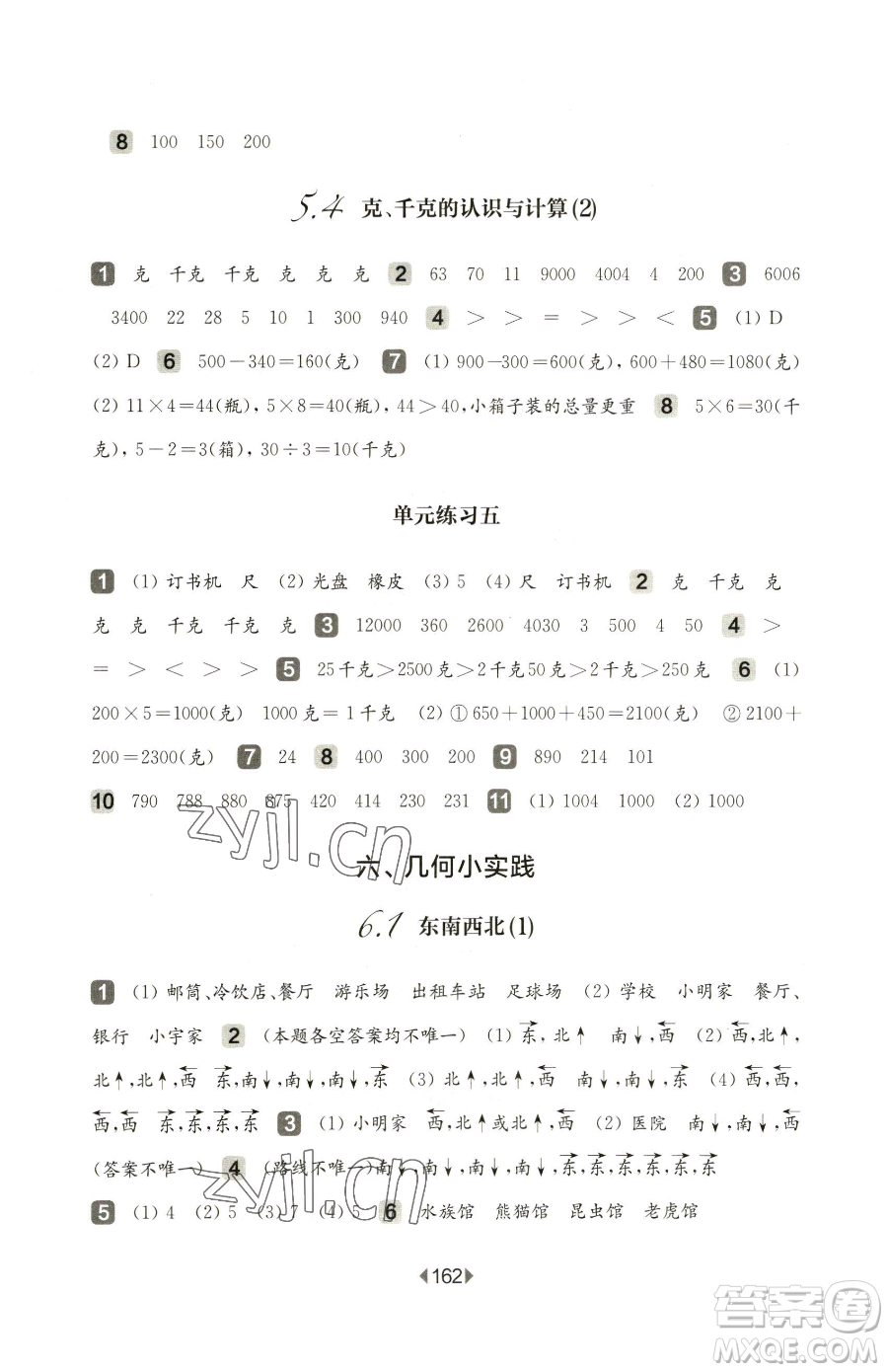 華東師范大學(xué)出版社2023華東師大版一課一練二年級下冊數(shù)學(xué)滬教版五四制參考答案