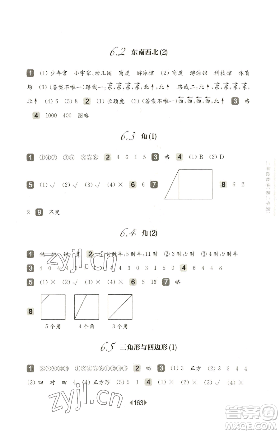 華東師范大學(xué)出版社2023華東師大版一課一練二年級下冊數(shù)學(xué)滬教版五四制參考答案