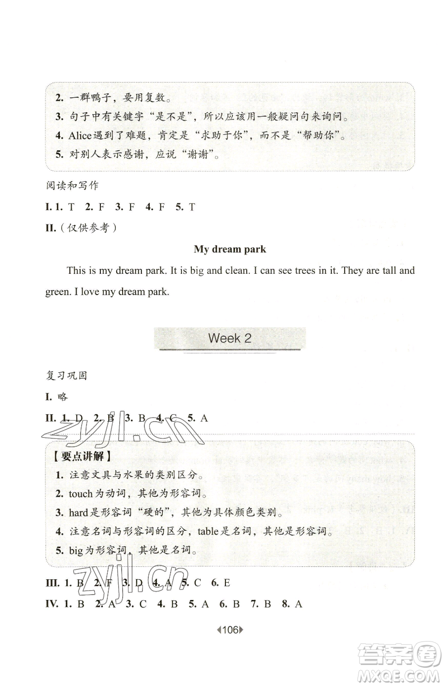 華東師范大學(xué)出版社2023華東師大版一課一練二年級(jí)下冊(cè)英語(yǔ)滬教版增強(qiáng)版五四制參考答案