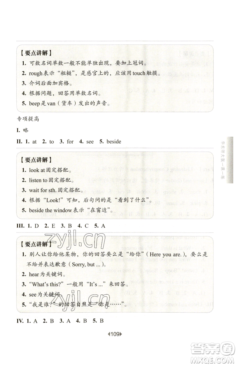 華東師范大學(xué)出版社2023華東師大版一課一練二年級(jí)下冊(cè)英語(yǔ)滬教版增強(qiáng)版五四制參考答案