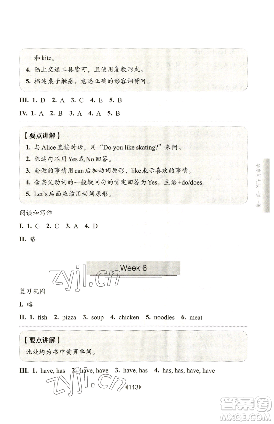 華東師范大學(xué)出版社2023華東師大版一課一練二年級(jí)下冊(cè)英語(yǔ)滬教版增強(qiáng)版五四制參考答案