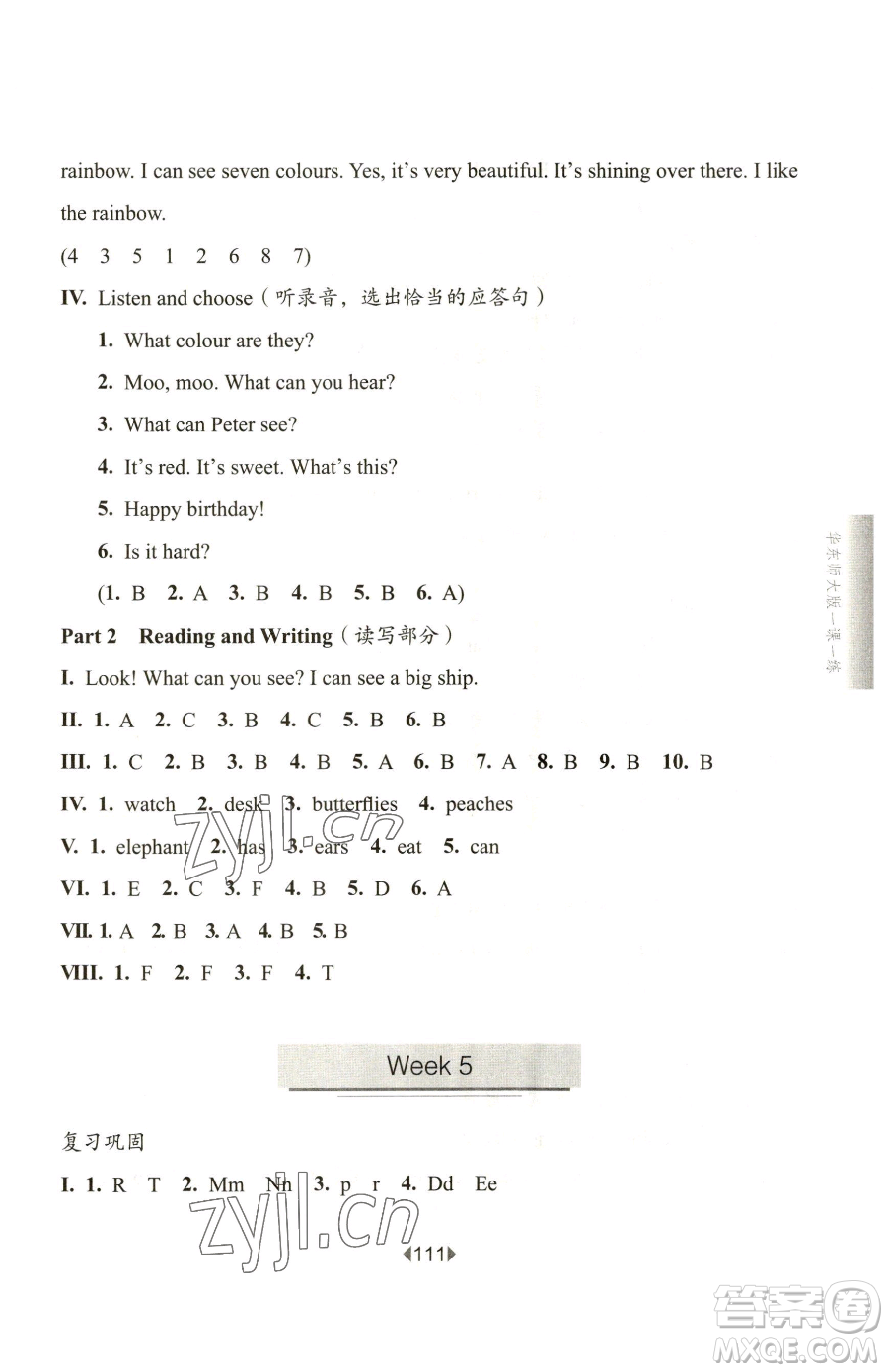 華東師范大學(xué)出版社2023華東師大版一課一練二年級(jí)下冊(cè)英語(yǔ)滬教版增強(qiáng)版五四制參考答案