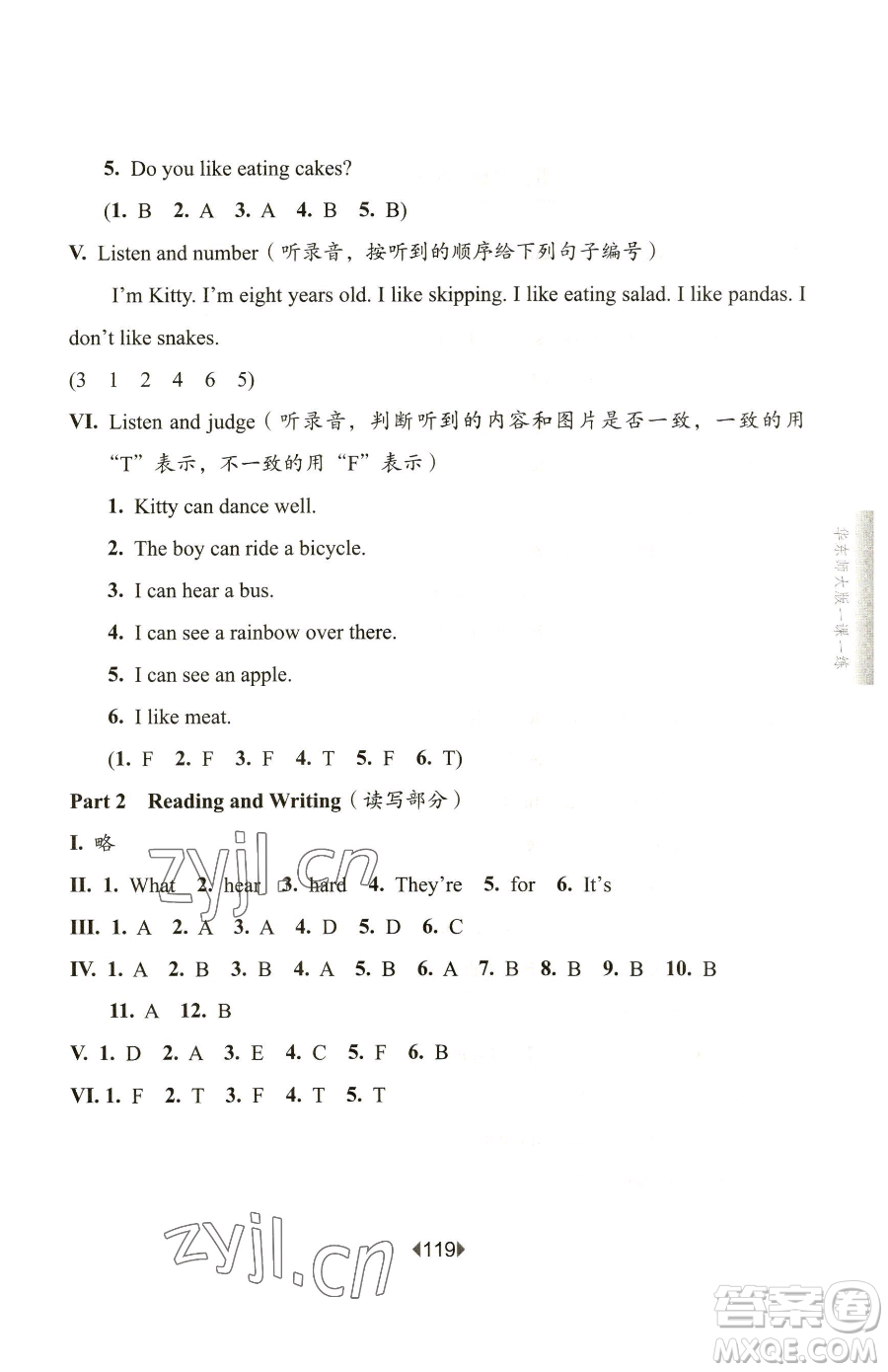 華東師范大學(xué)出版社2023華東師大版一課一練二年級(jí)下冊(cè)英語(yǔ)滬教版增強(qiáng)版五四制參考答案