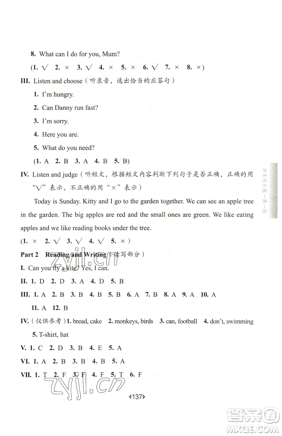 華東師范大學(xué)出版社2023華東師大版一課一練二年級(jí)下冊(cè)英語(yǔ)滬教版增強(qiáng)版五四制參考答案