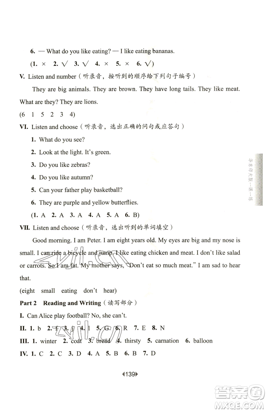 華東師范大學(xué)出版社2023華東師大版一課一練二年級(jí)下冊(cè)英語(yǔ)滬教版增強(qiáng)版五四制參考答案