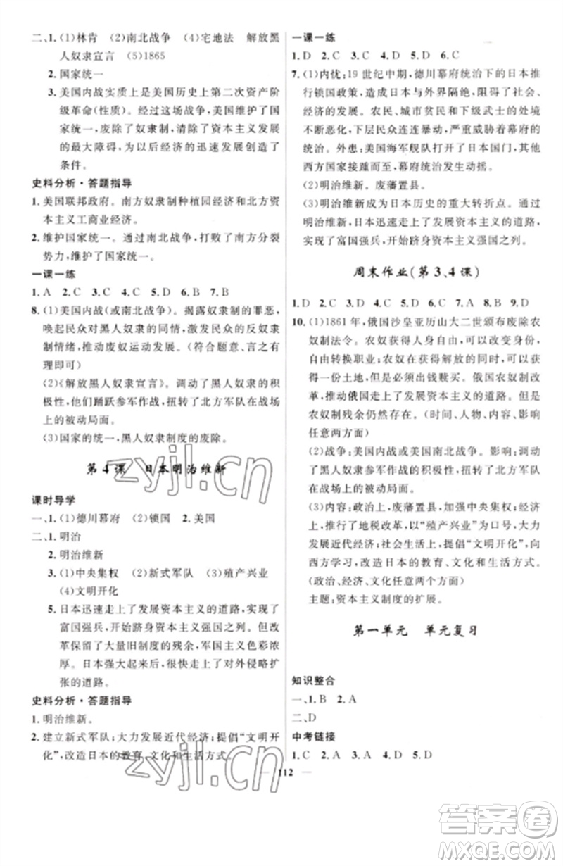 河北少年兒童出版社2023奪冠百分百新導學課時練九年級歷史下冊人教版參考答案