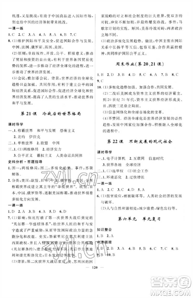 河北少年兒童出版社2023奪冠百分百新導學課時練九年級歷史下冊人教版參考答案