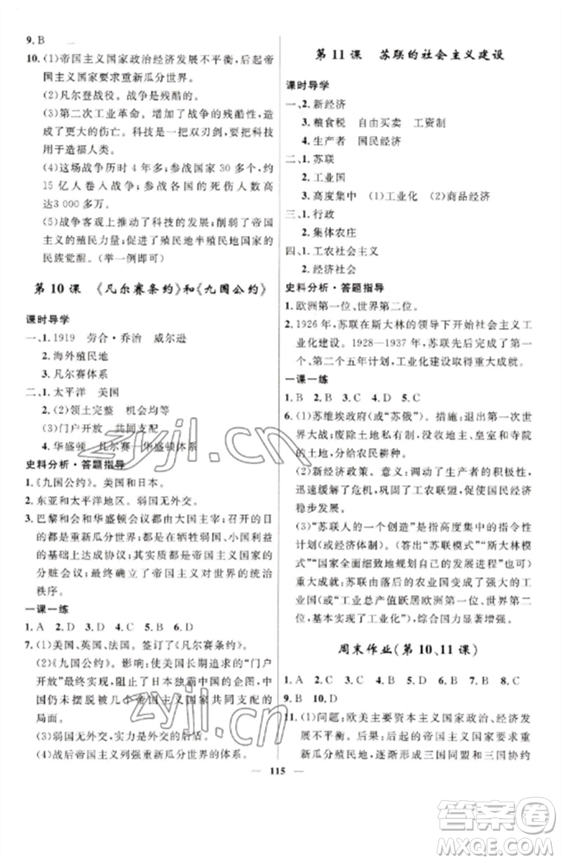 河北少年兒童出版社2023奪冠百分百新導學課時練九年級歷史下冊人教版參考答案