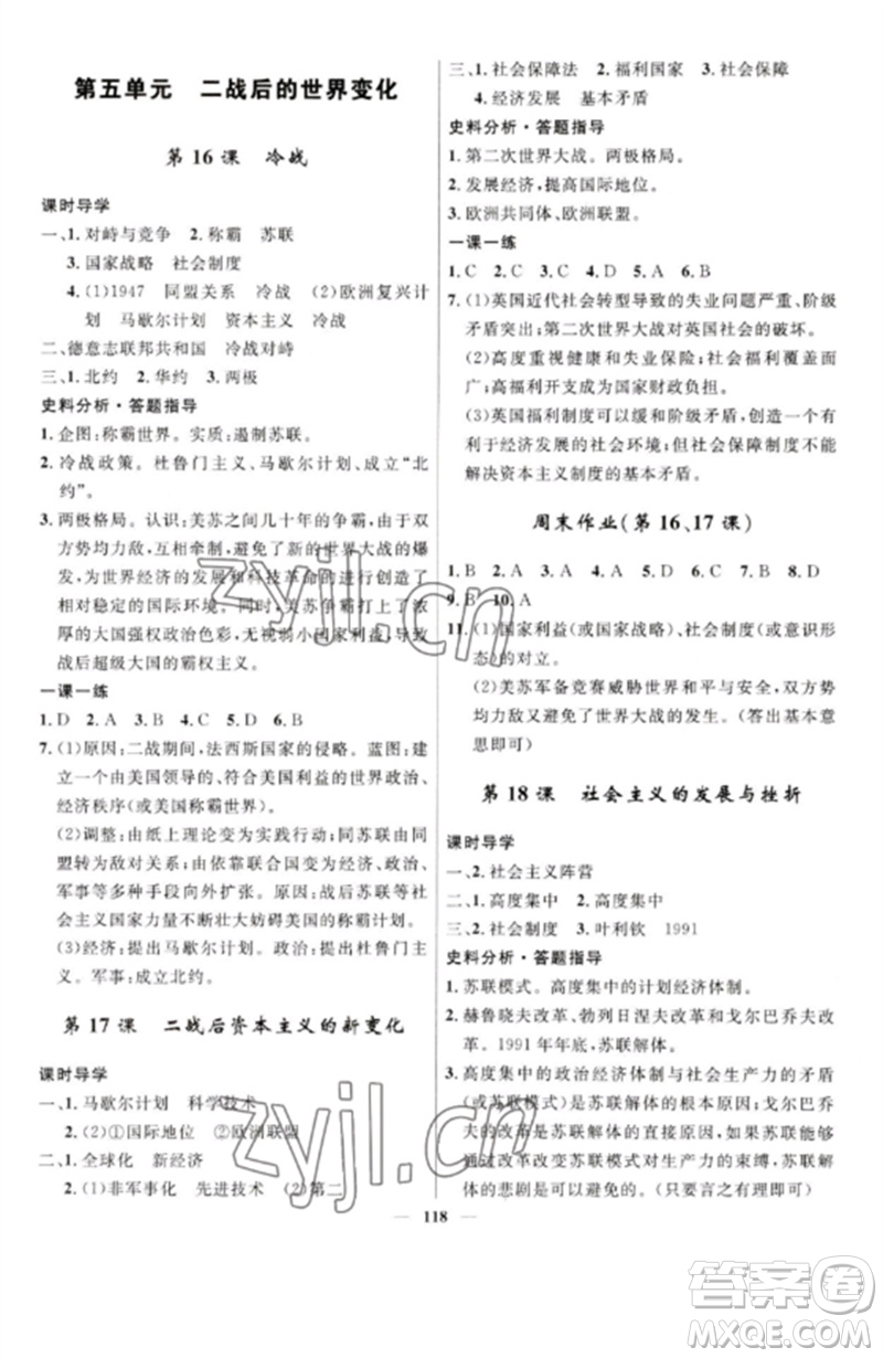 河北少年兒童出版社2023奪冠百分百新導學課時練九年級歷史下冊人教版參考答案