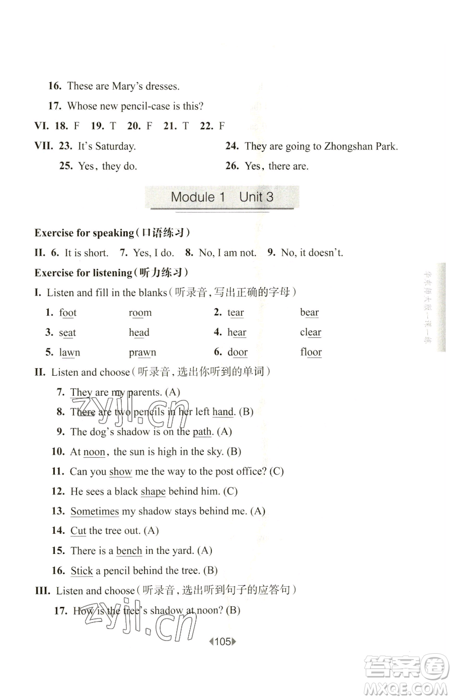 華東師范大學出版社2023華東師大版一課一練四年級下冊英語牛津版參考答案