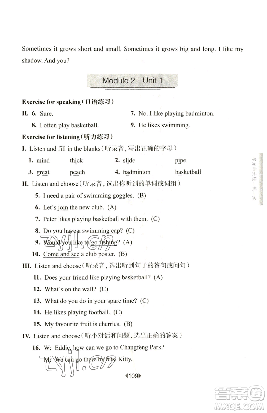 華東師范大學出版社2023華東師大版一課一練四年級下冊英語牛津版參考答案