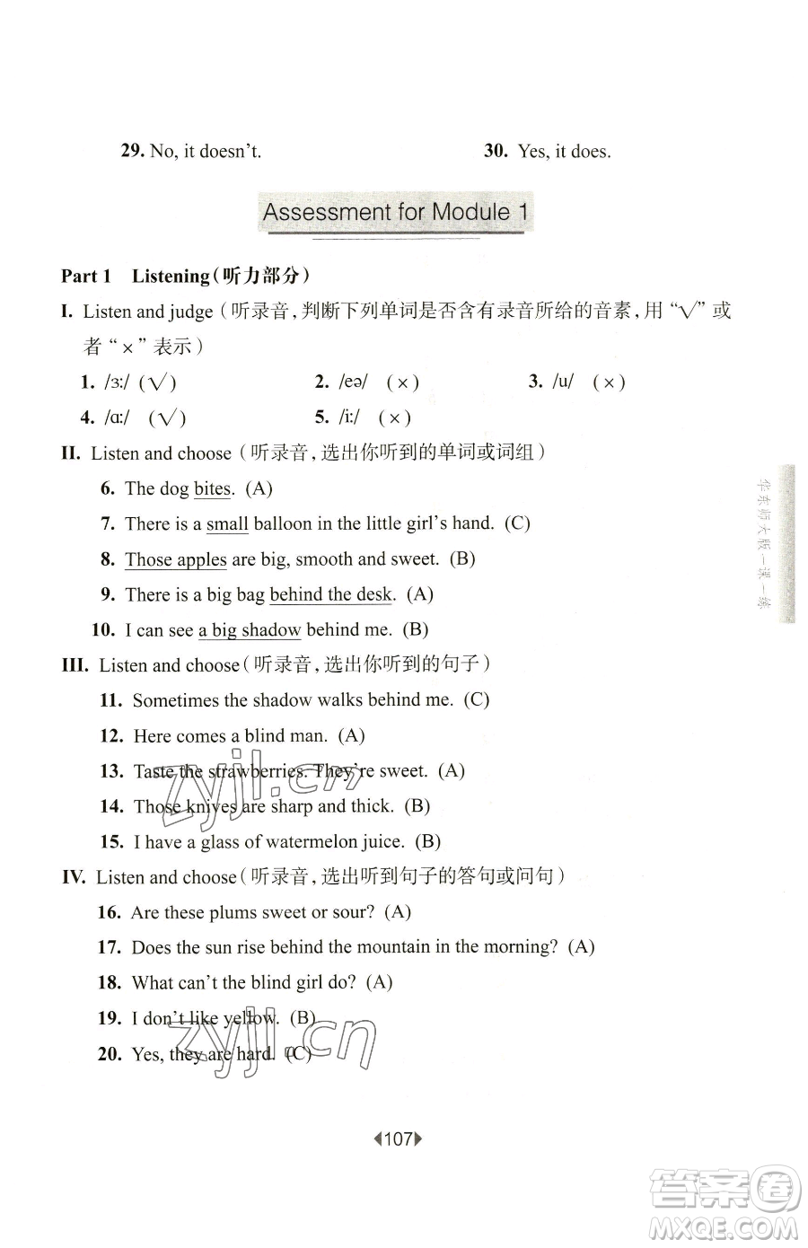 華東師范大學出版社2023華東師大版一課一練四年級下冊英語牛津版參考答案