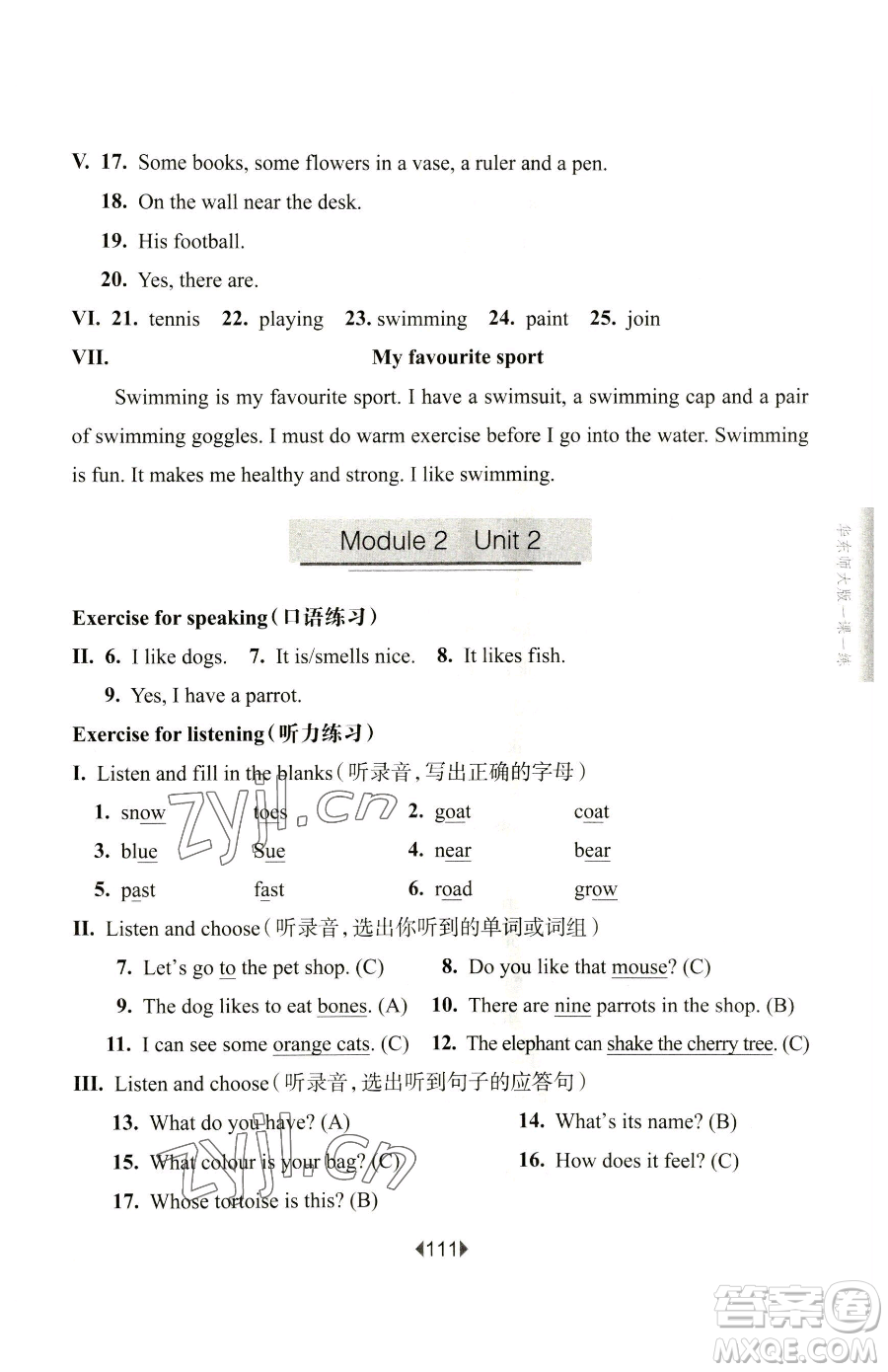 華東師范大學出版社2023華東師大版一課一練四年級下冊英語牛津版參考答案