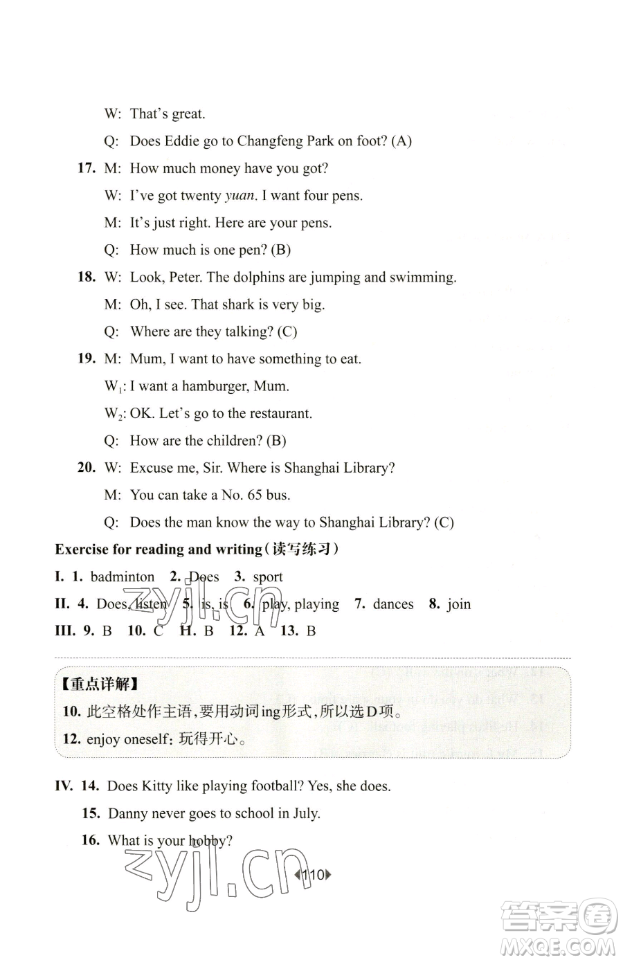 華東師范大學出版社2023華東師大版一課一練四年級下冊英語牛津版參考答案