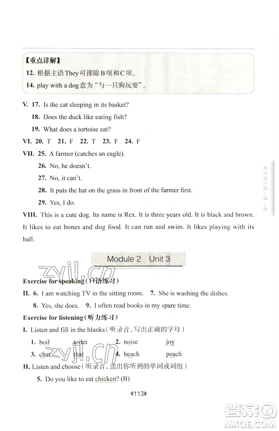 華東師范大學出版社2023華東師大版一課一練四年級下冊英語牛津版參考答案