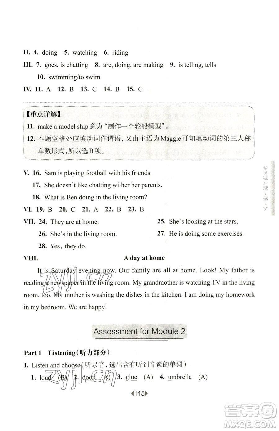 華東師范大學出版社2023華東師大版一課一練四年級下冊英語牛津版參考答案