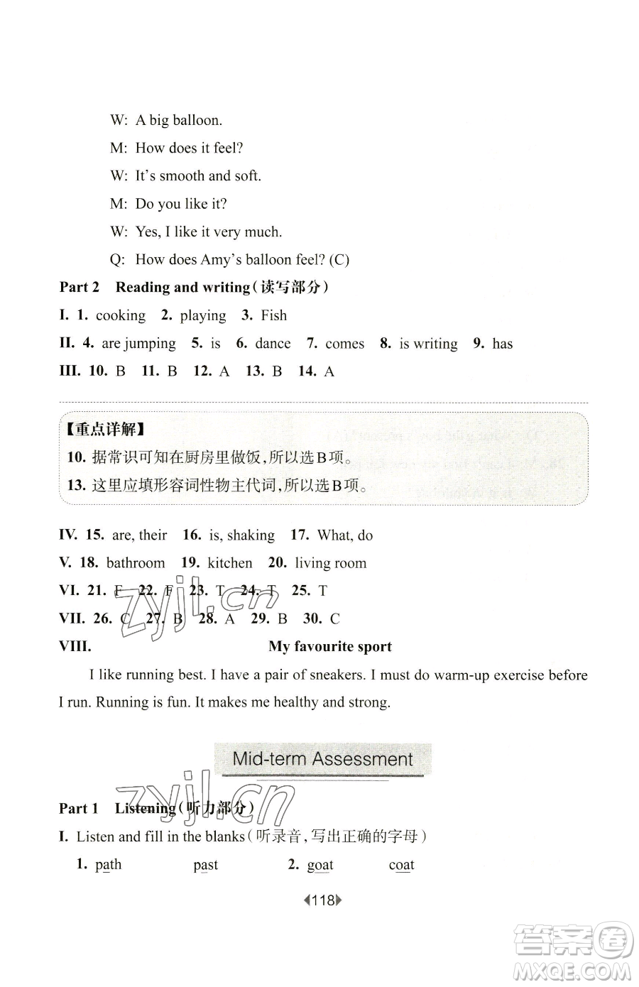 華東師范大學出版社2023華東師大版一課一練四年級下冊英語牛津版參考答案