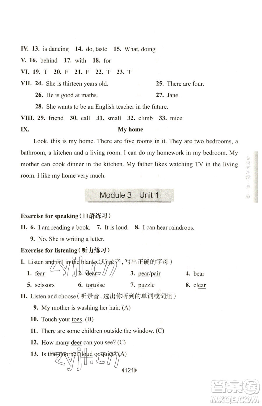 華東師范大學出版社2023華東師大版一課一練四年級下冊英語牛津版參考答案