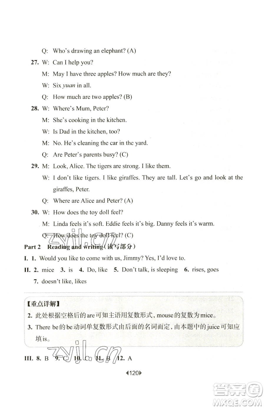 華東師范大學出版社2023華東師大版一課一練四年級下冊英語牛津版參考答案