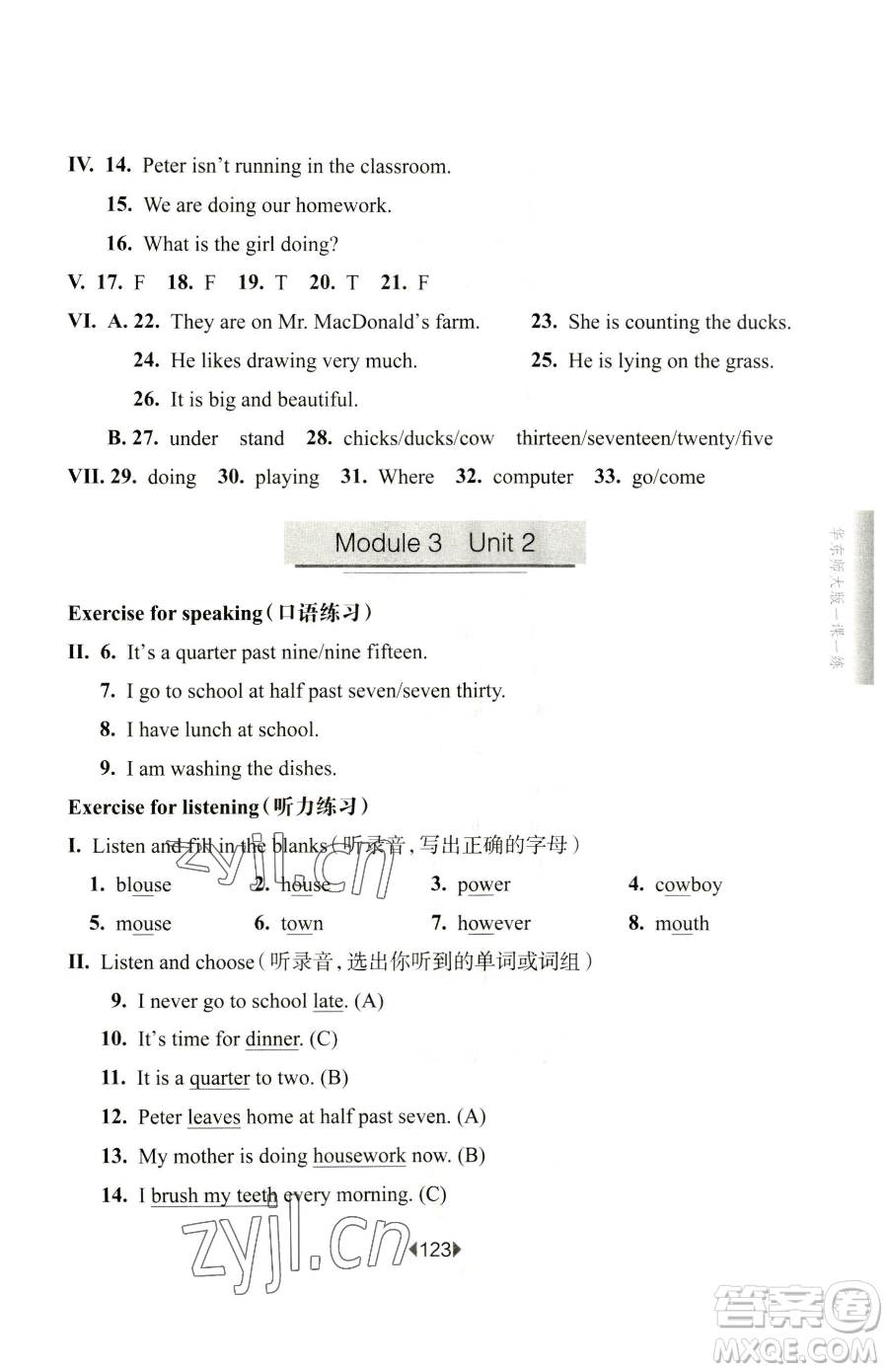 華東師范大學出版社2023華東師大版一課一練四年級下冊英語牛津版參考答案