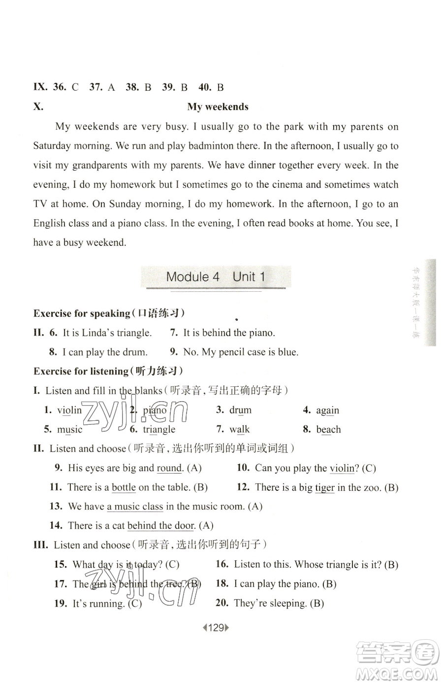 華東師范大學出版社2023華東師大版一課一練四年級下冊英語牛津版參考答案