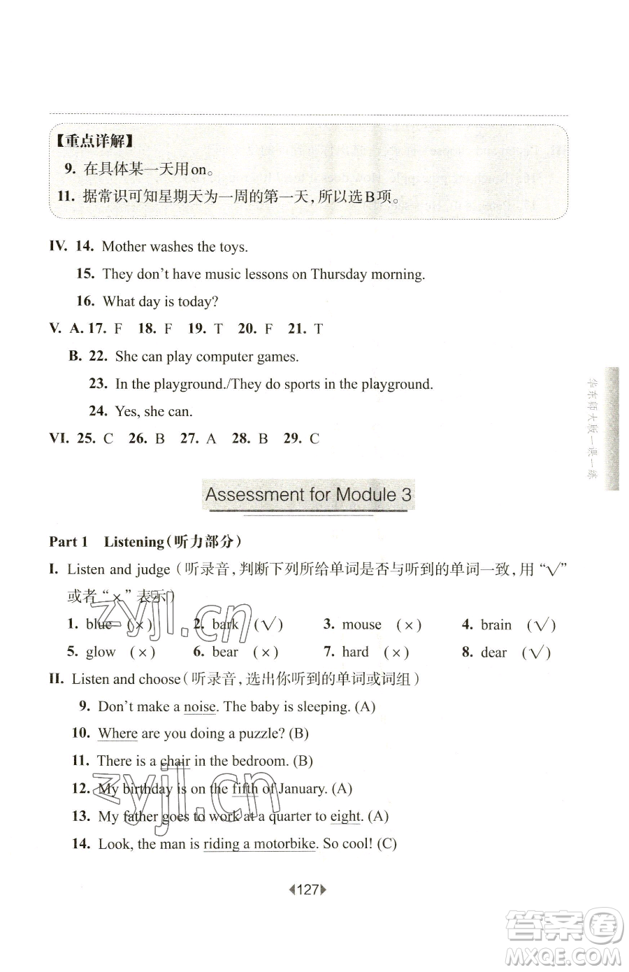 華東師范大學出版社2023華東師大版一課一練四年級下冊英語牛津版參考答案