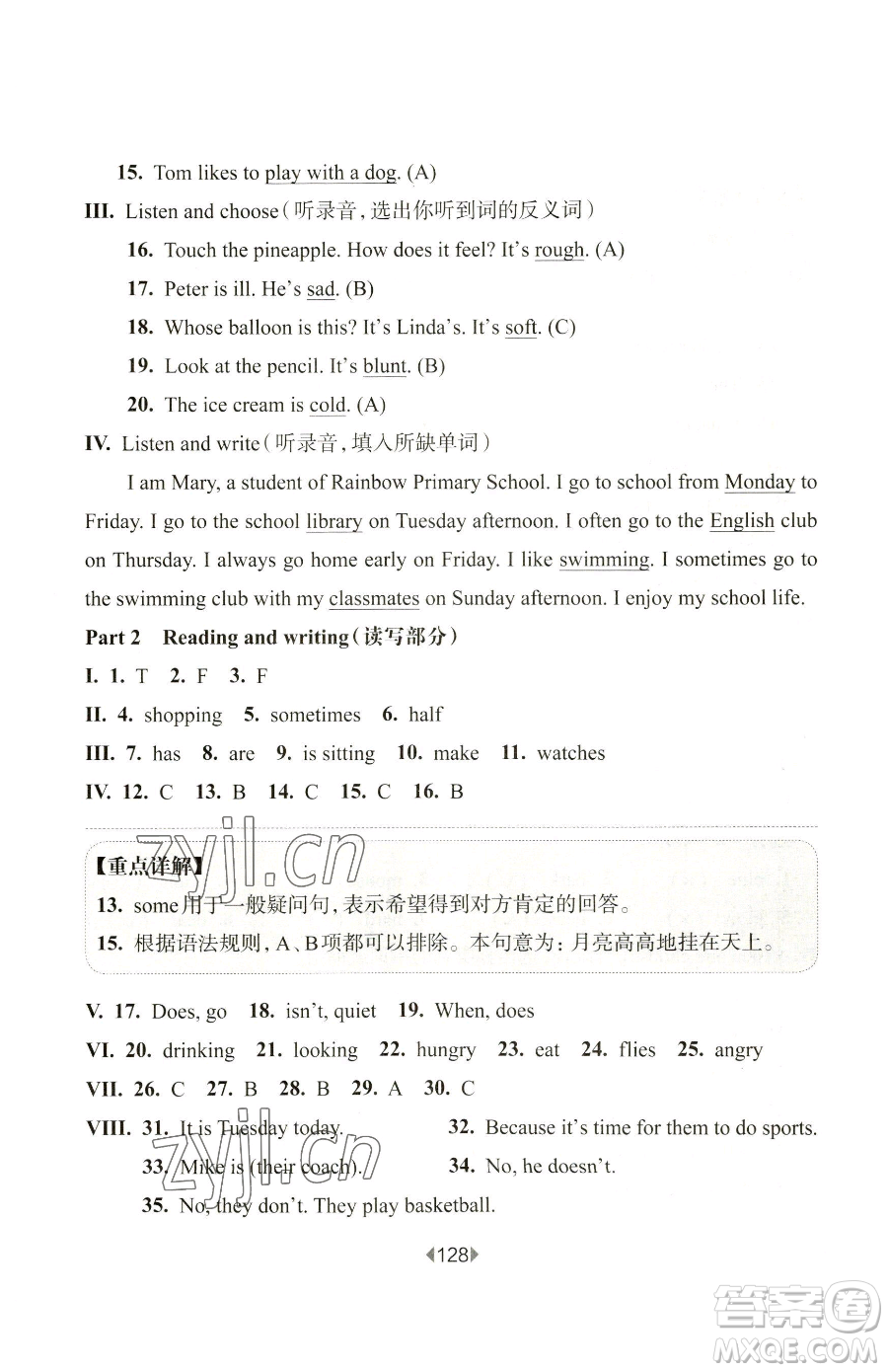 華東師范大學出版社2023華東師大版一課一練四年級下冊英語牛津版參考答案