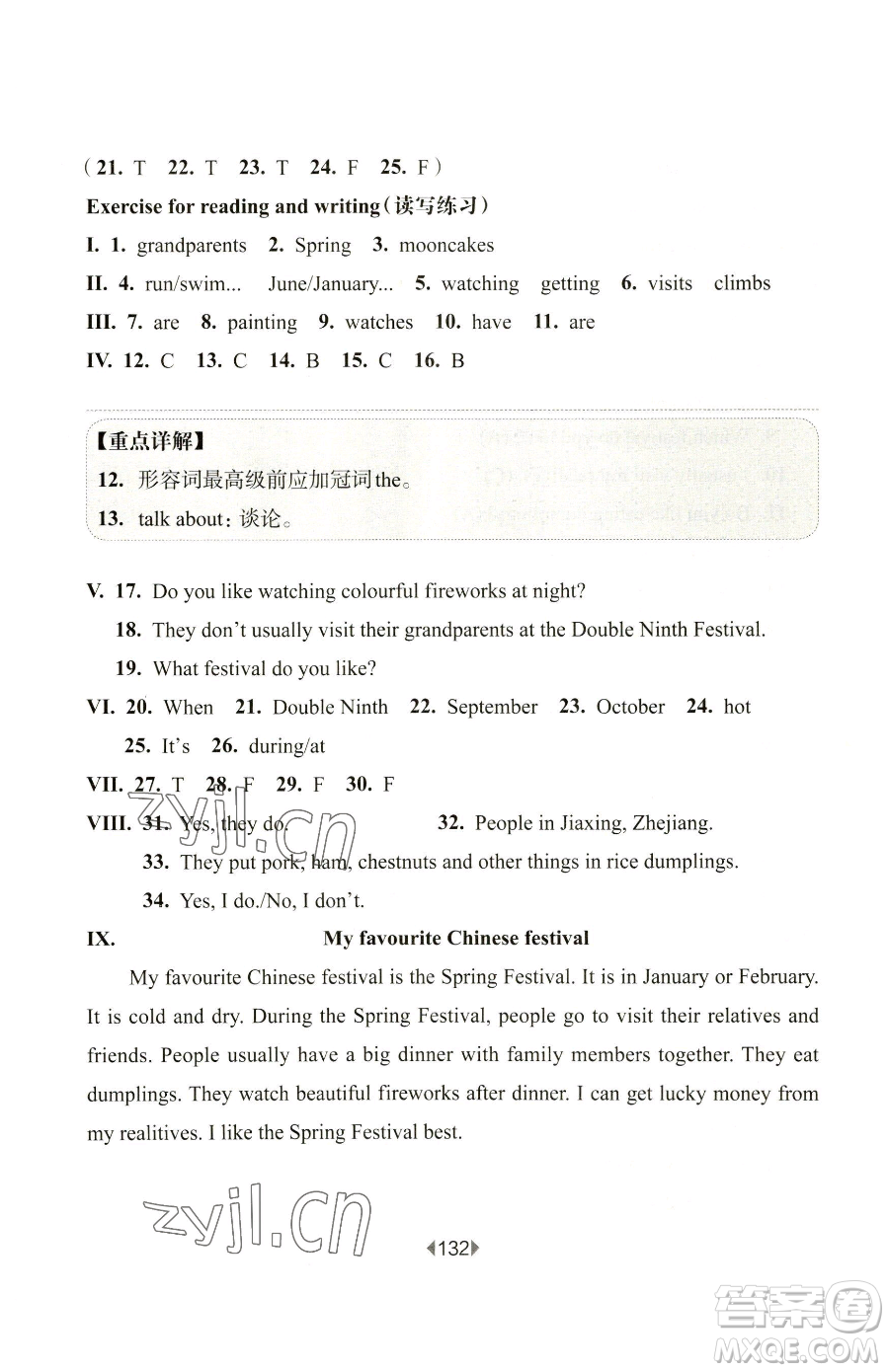 華東師范大學出版社2023華東師大版一課一練四年級下冊英語牛津版參考答案