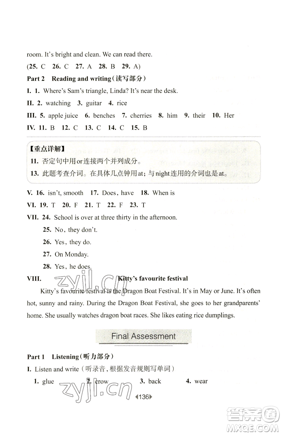 華東師范大學出版社2023華東師大版一課一練四年級下冊英語牛津版參考答案